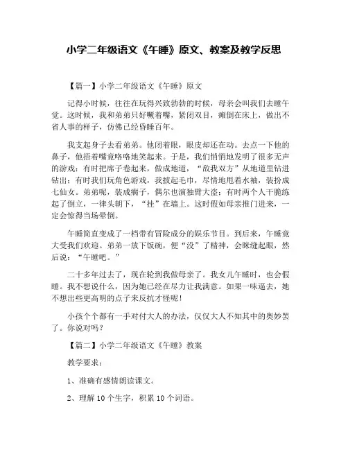 小学二年级语文《午睡》原文、教案及教学反思