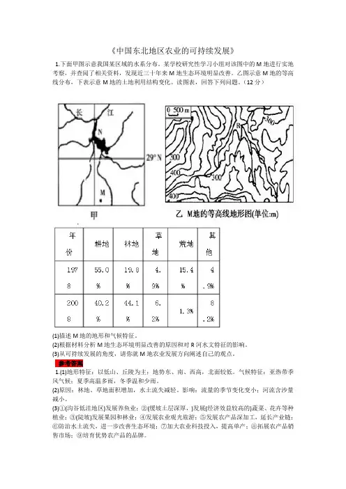 中国东北地区农业的可持续发展  练习题