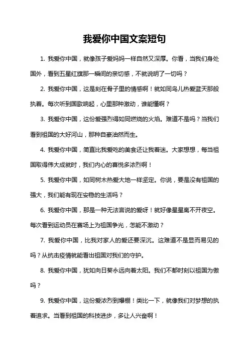 我爱你中国文案短句