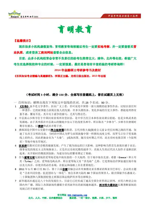 中山大学翻译硕士考研真题