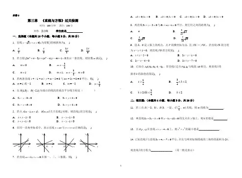 必修2第三章   直线与方程单元测试卷