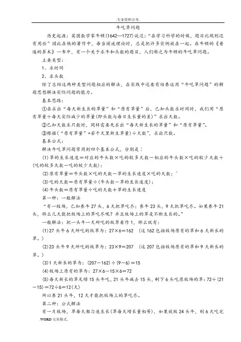 牛吃草问题练习及答案解析