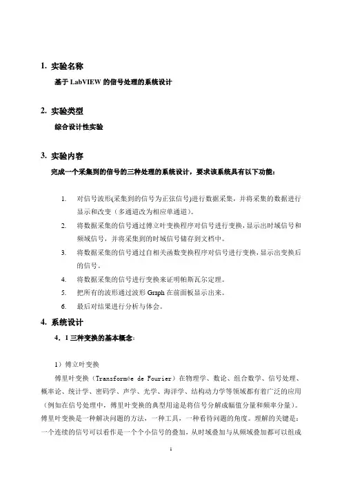 基于LabVIEW的信号处理的系统