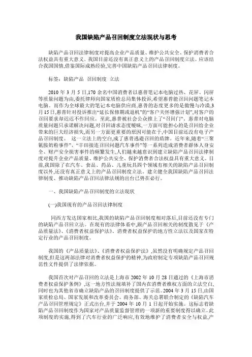 我国缺陷产品召回制度立法现状与思考