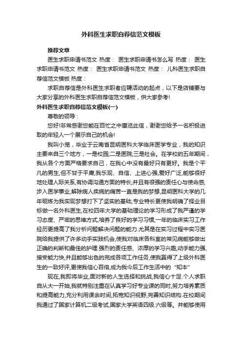 外科医生求职自荐信范文模板