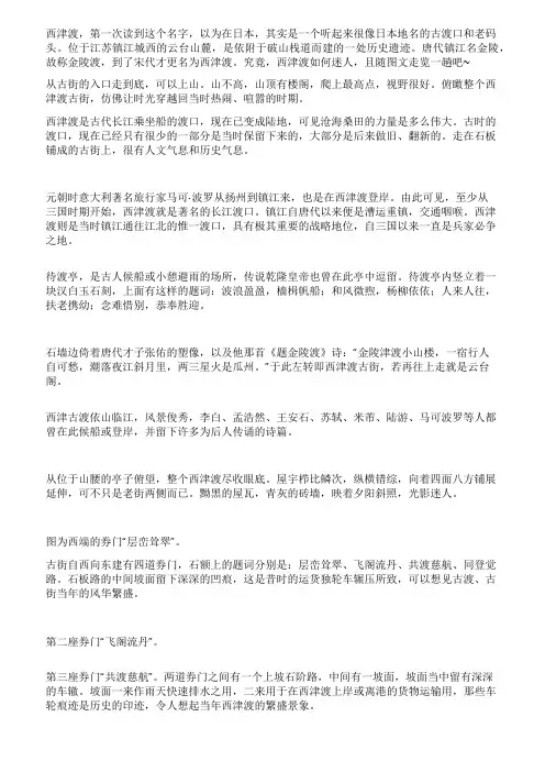 西津渡镇江历史上赫赫有名的古渡口马可波罗曾在此登岸