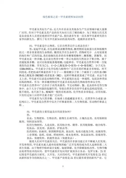 甲壳素农业应用