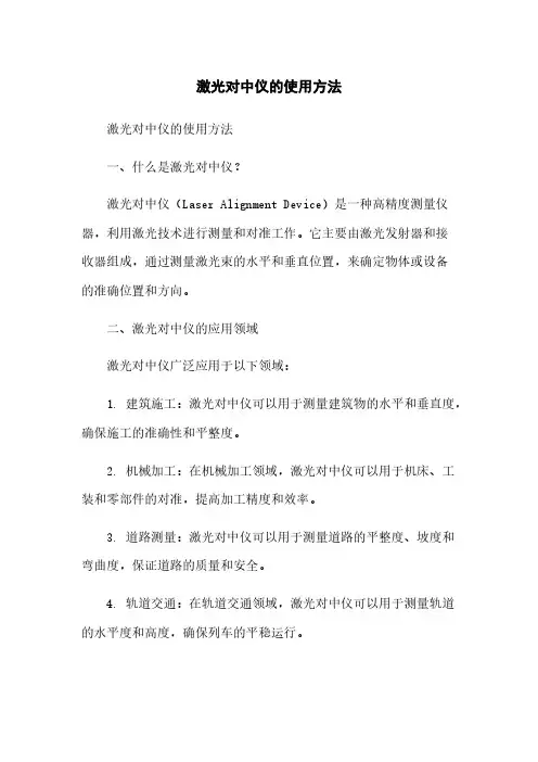 激光对中仪的使用方法