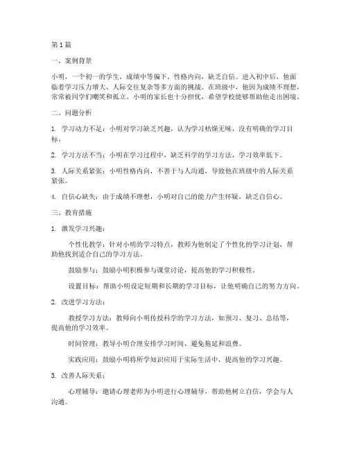 初一教育案例(3篇)