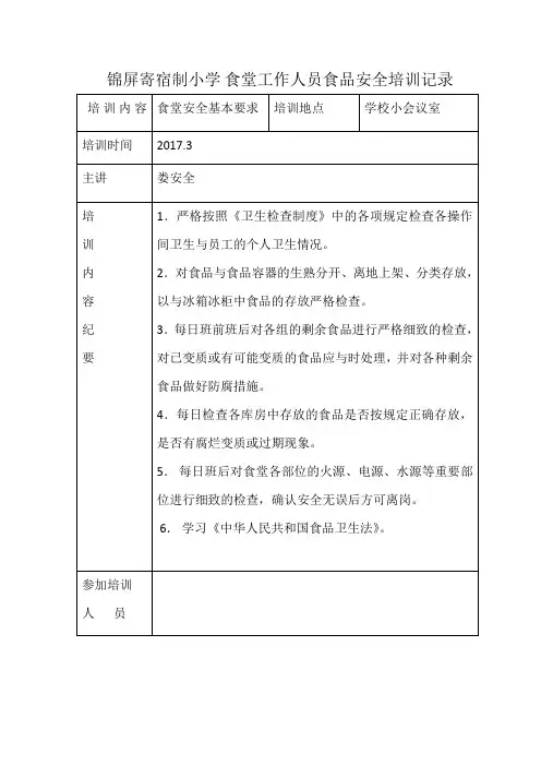 食堂人员培训Office Word 文档