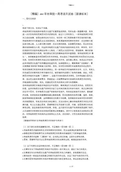 (精编)2019年全国统一高考语文试卷(新课标Ⅲ)(解析版)