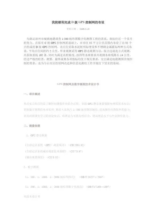 D级控制网