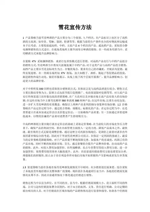 雪花宣传方法
