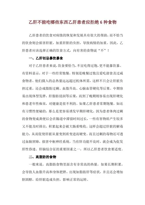 乙肝不能吃哪些东西 乙肝患者应拒绝6种食物