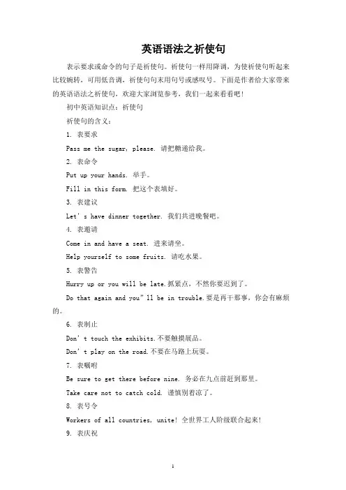 英语语法之祈使句