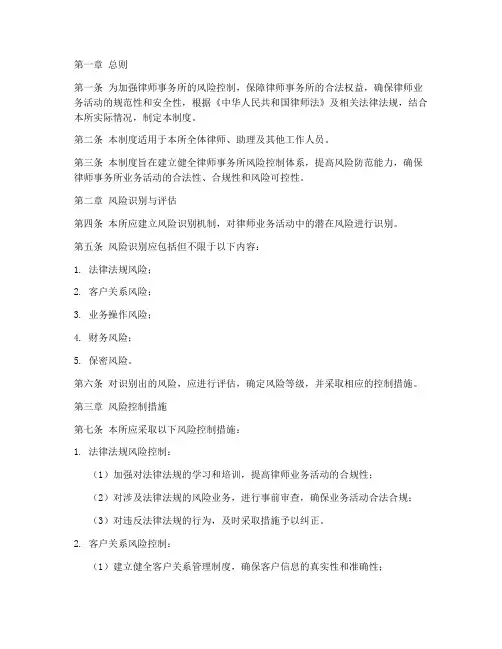 律师风控管理制度范文模板