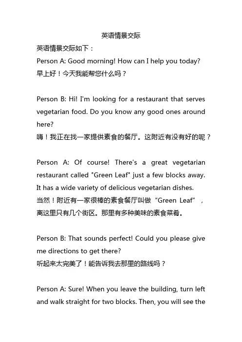 英语情景交际