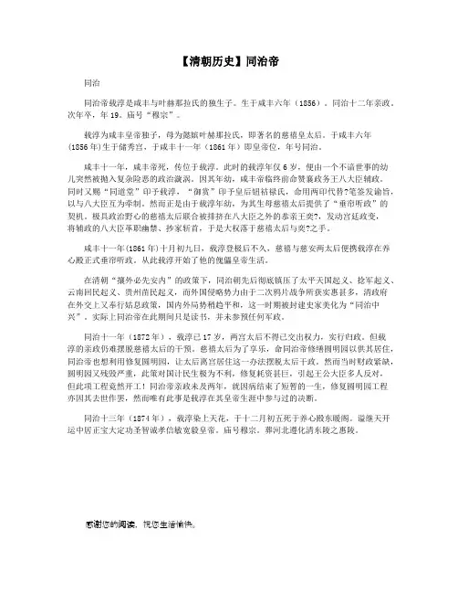 【清朝历史】同治帝