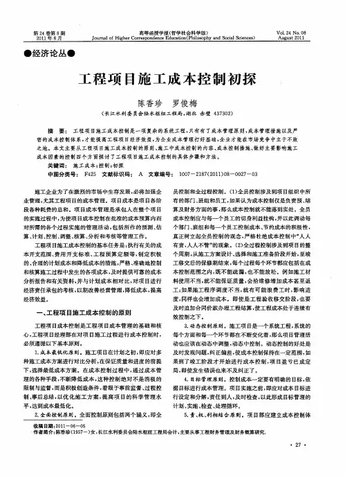 工程项目施工成本控制初探