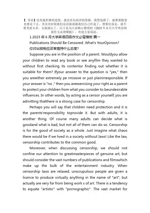 2023年6月大学英语四级作文必背模板