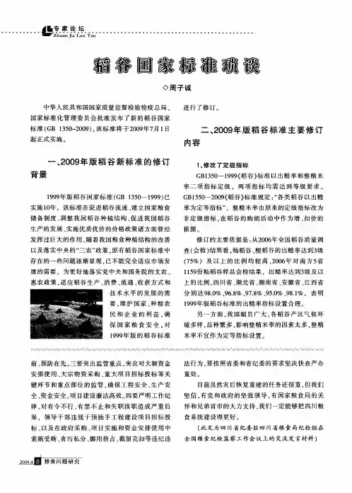 稻谷国家标准琐谈