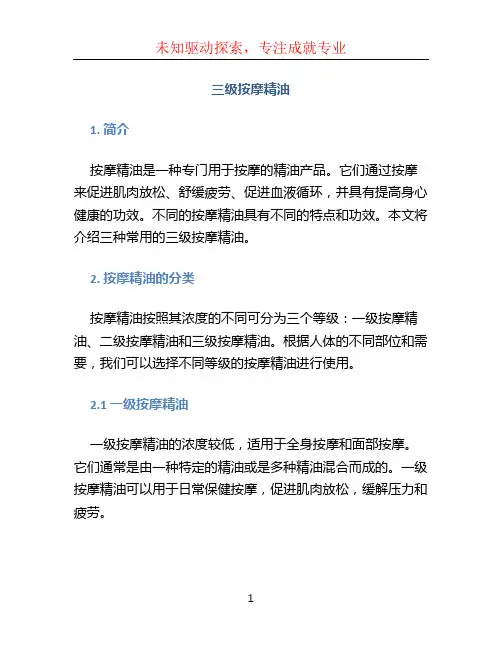 三级按摩精油3