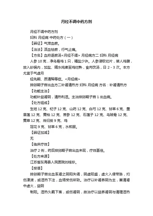 月经不调中药方剂