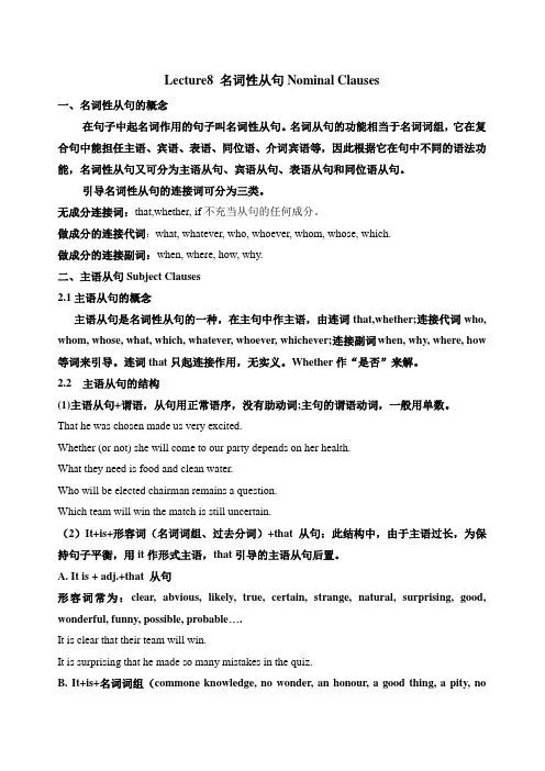 Lecture 8 名词性从句教案
