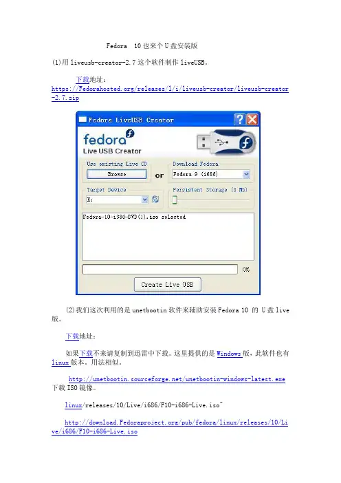 Fedora 10也来个U盘安装版