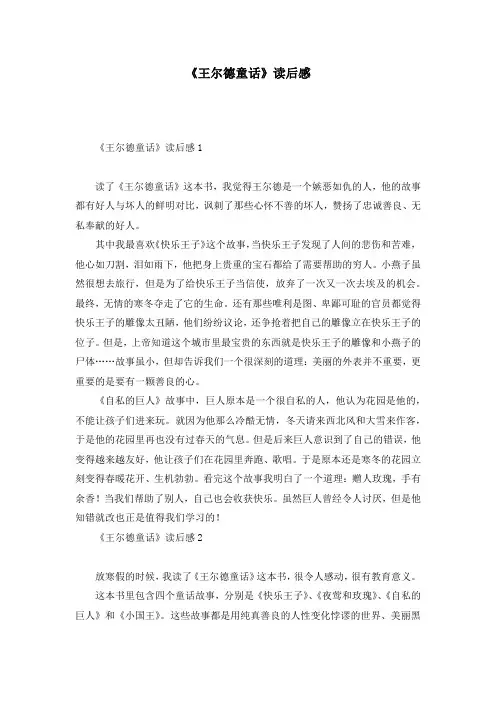 《王尔德童话》读后感