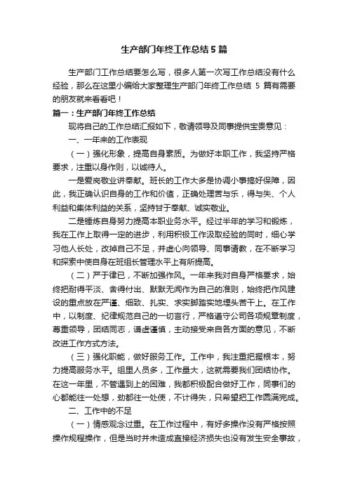 生产部门年终工作总结5篇