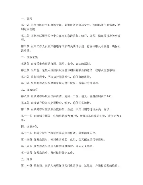 医疗中心血库管理制度范本