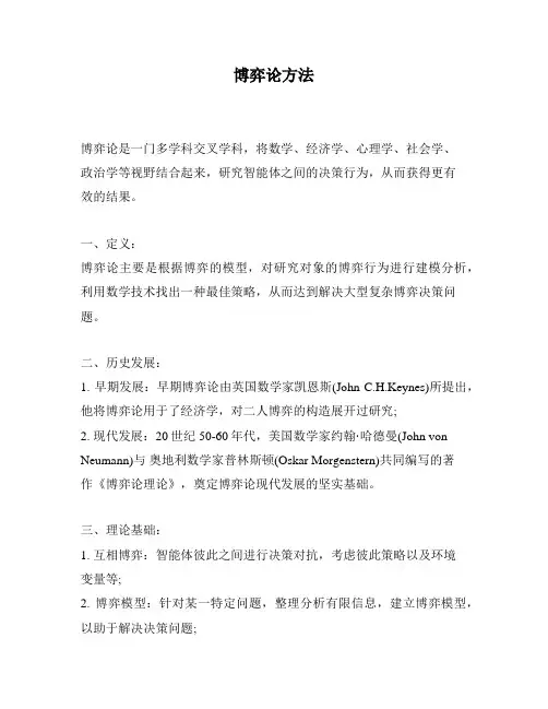 博弈论方法