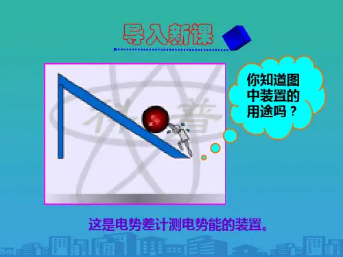 人教版-选修3-1-高二物理--2.2电动势-教学课件(共37张PPT)