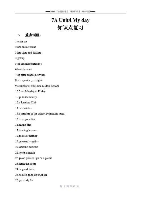 新苏教译林版7AUnit-4-知识点总结