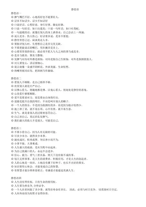 静思语