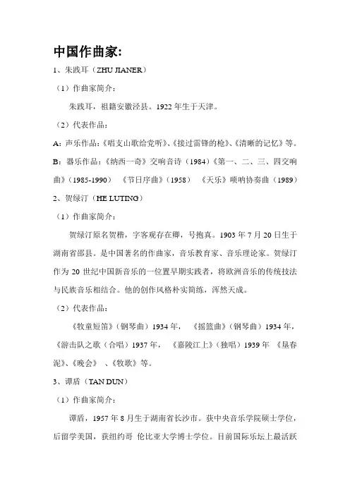 中国作曲家