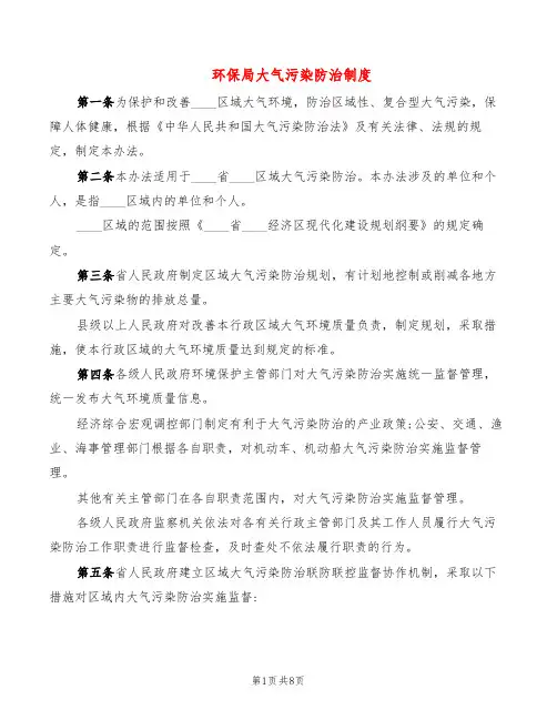 环保局大气污染防治制度(2篇)