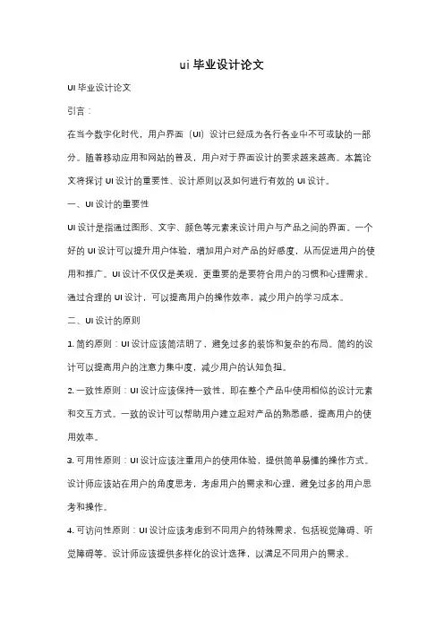 ui毕业设计论文