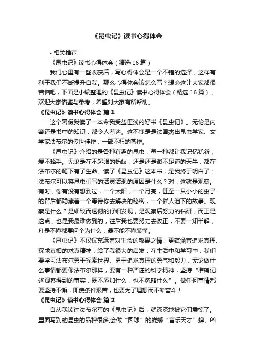 《昆虫记》读书心得体会