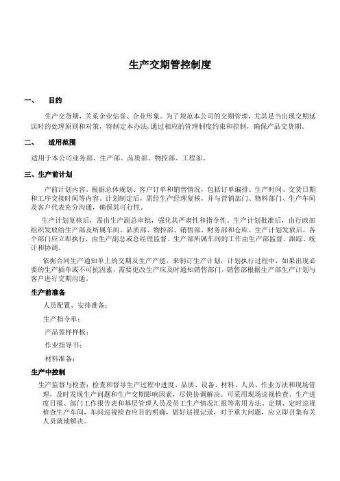 交期控制奖罚制度