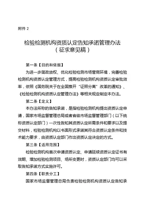 检验检测机构资质认定告知承诺管理办法