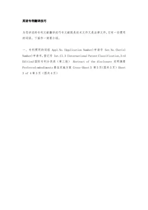 英语专利翻译技巧