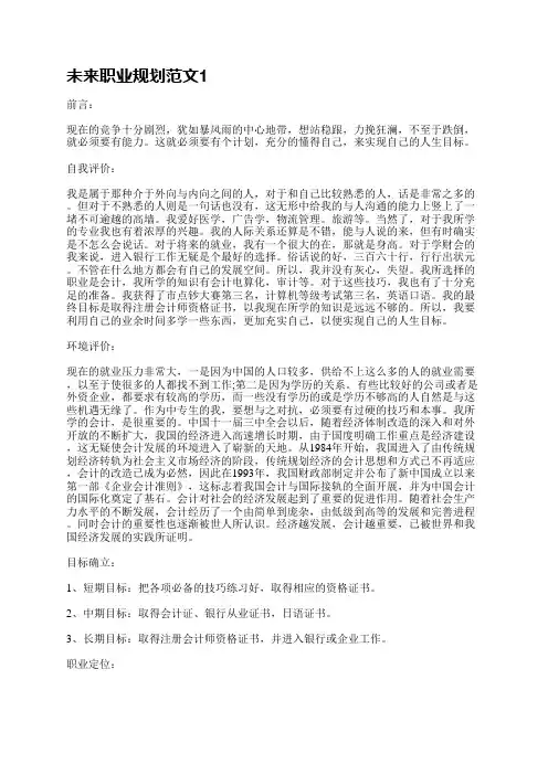 未来职业规划范文(汇总11篇)