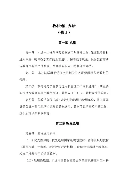学院教材选用管理办法
