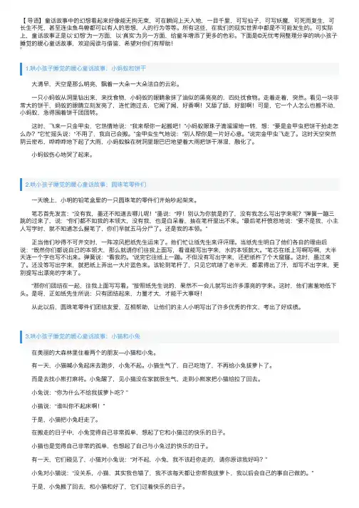 哄小孩子睡觉的暖心童话故事（10篇）