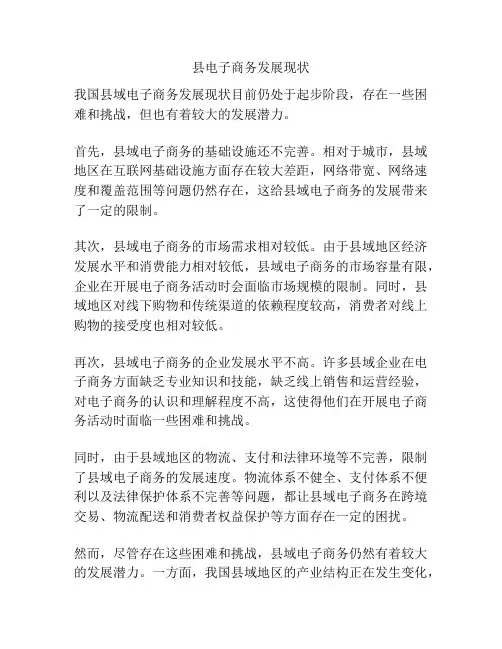 县电子商务发展现状