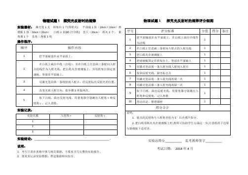 2018中考物理实验操作考试全集(共24个专题,48页)
