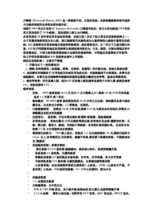 川崎病