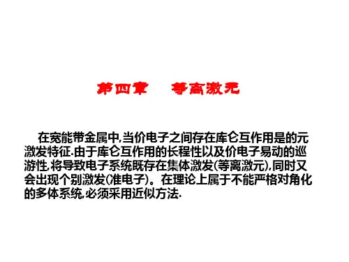第四章等离激元